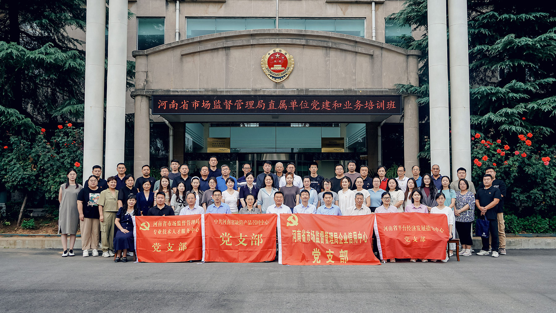 河南省市场监管局直属单位联合举办党建和业务培训班
