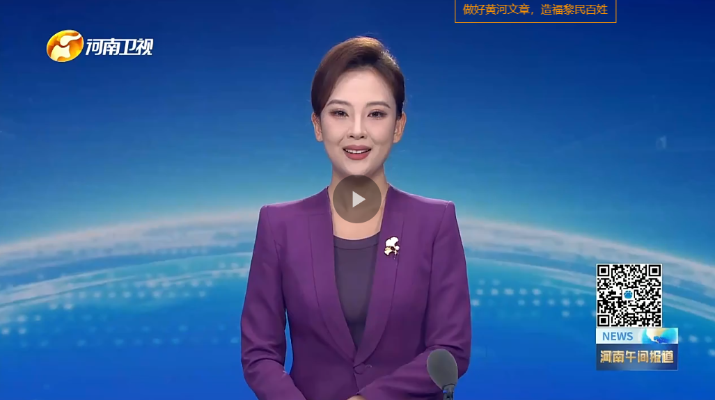 大象新闻【扛牢黄河重大国家战略的河南担当】河南：畅通黄河输配水动脉 构建现代水网体系