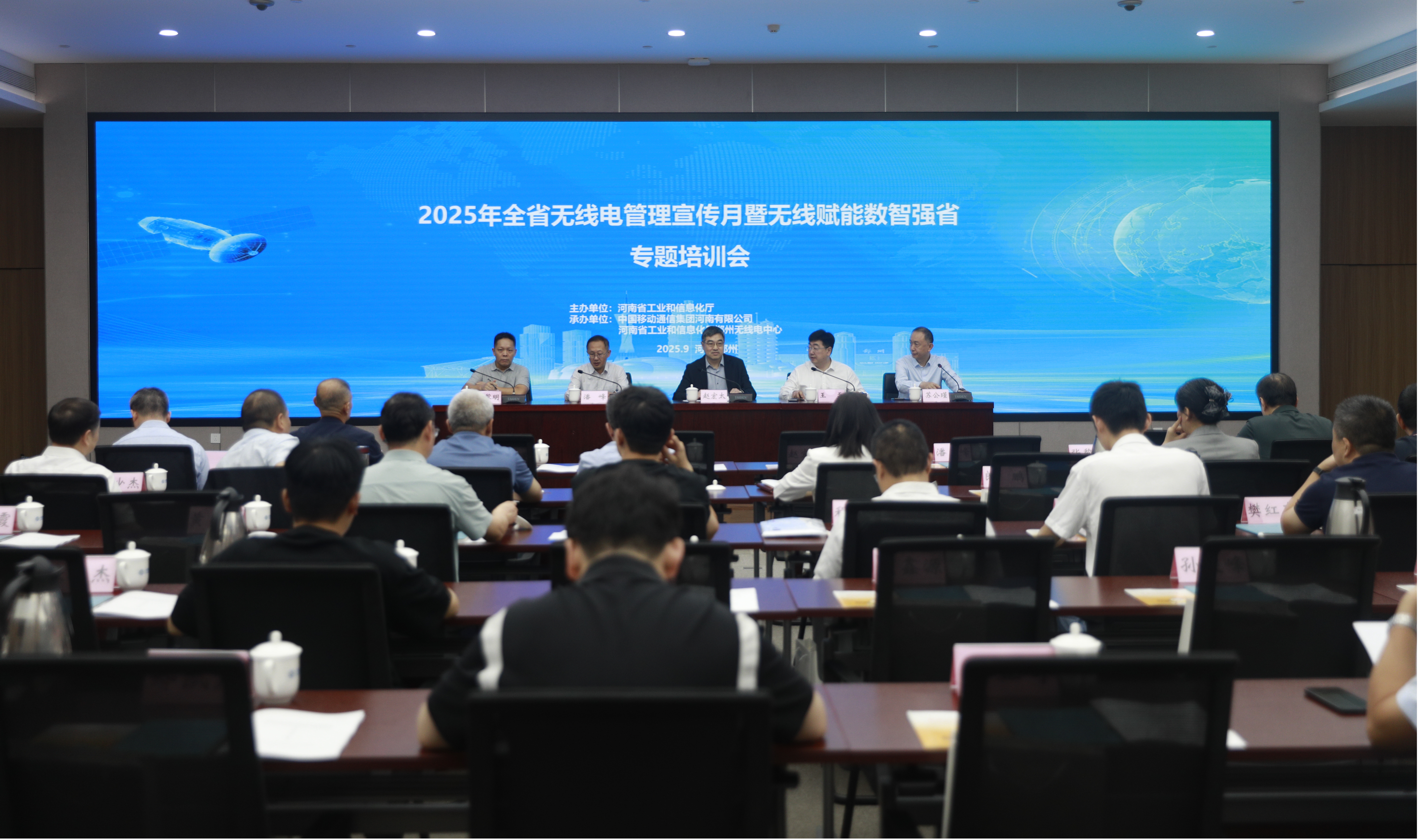河南省2025年无线电管理宣传月暨无线赋能数智强省会议成功举办