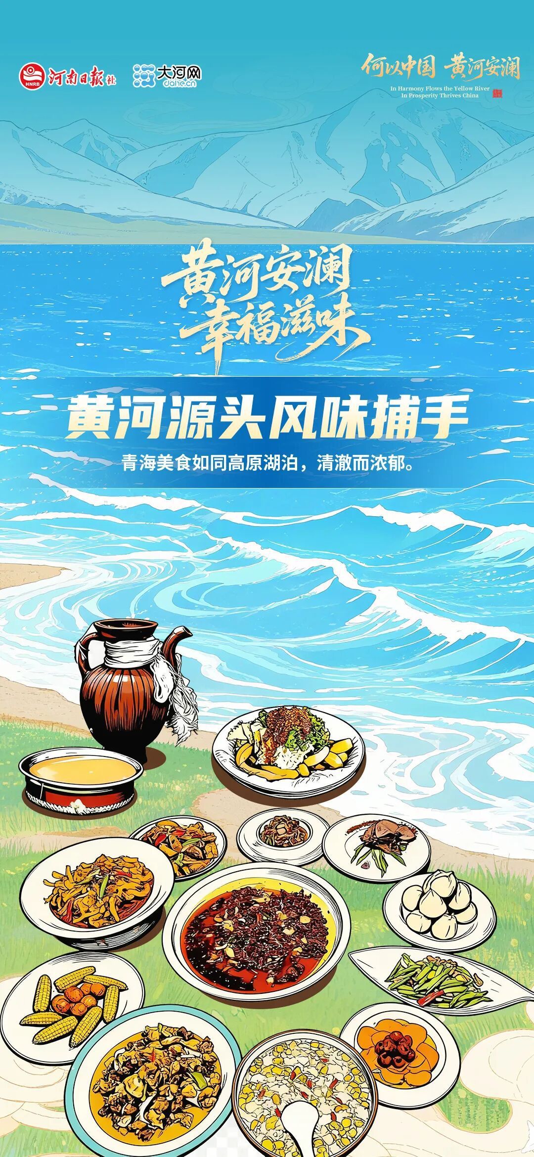 @黄河岸边的孩子，家乡的美食来了