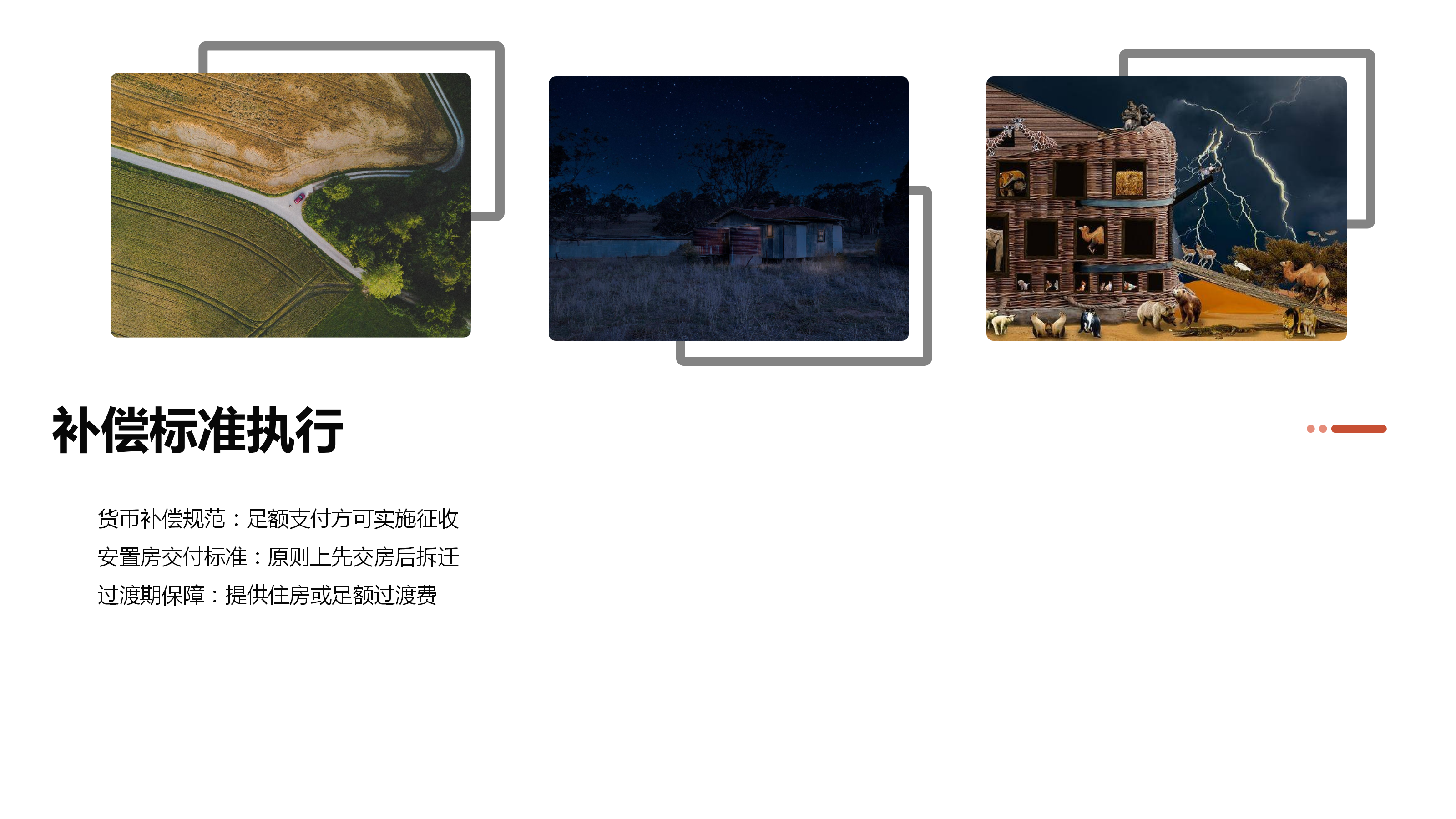 《河南省自然资源厅关于进一步加强征收土地涉及农村村民住宅补偿安置管理的通知 》政策解读 