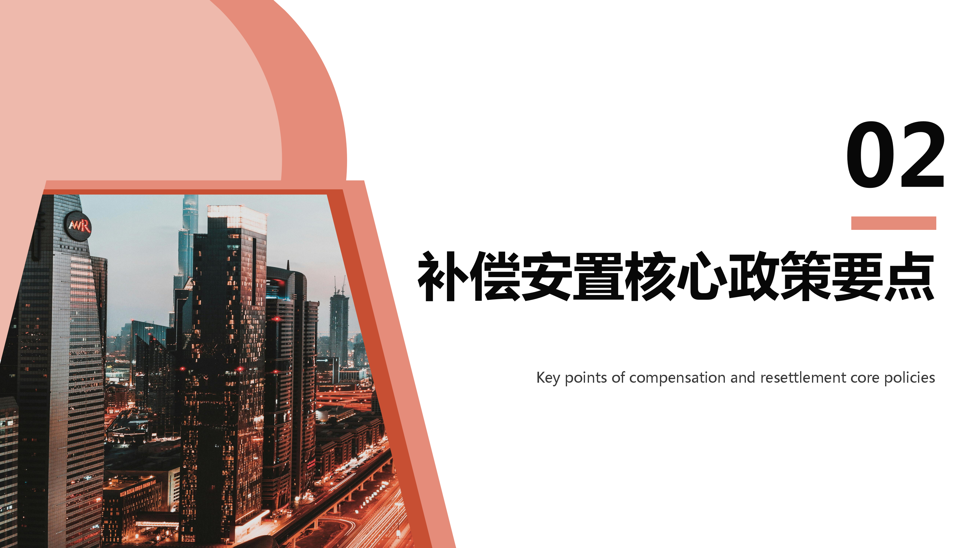 《河南省自然资源厅关于进一步加强征收土地涉及农村村民住宅补偿安置管理的通知 》政策解读 