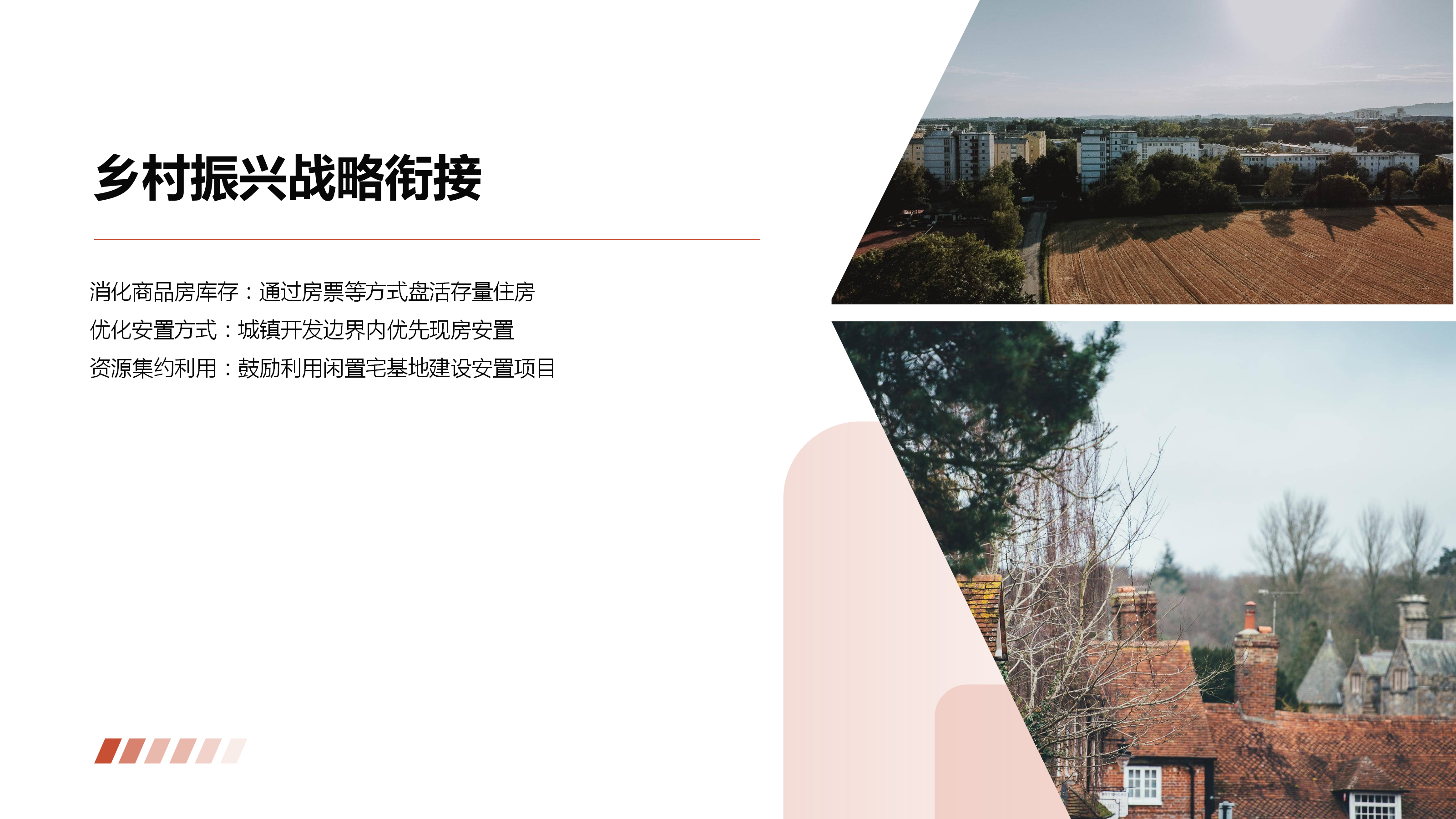 《河南省自然资源厅关于进一步加强征收土地涉及农村村民住宅补偿安置管理的通知 》政策解读 