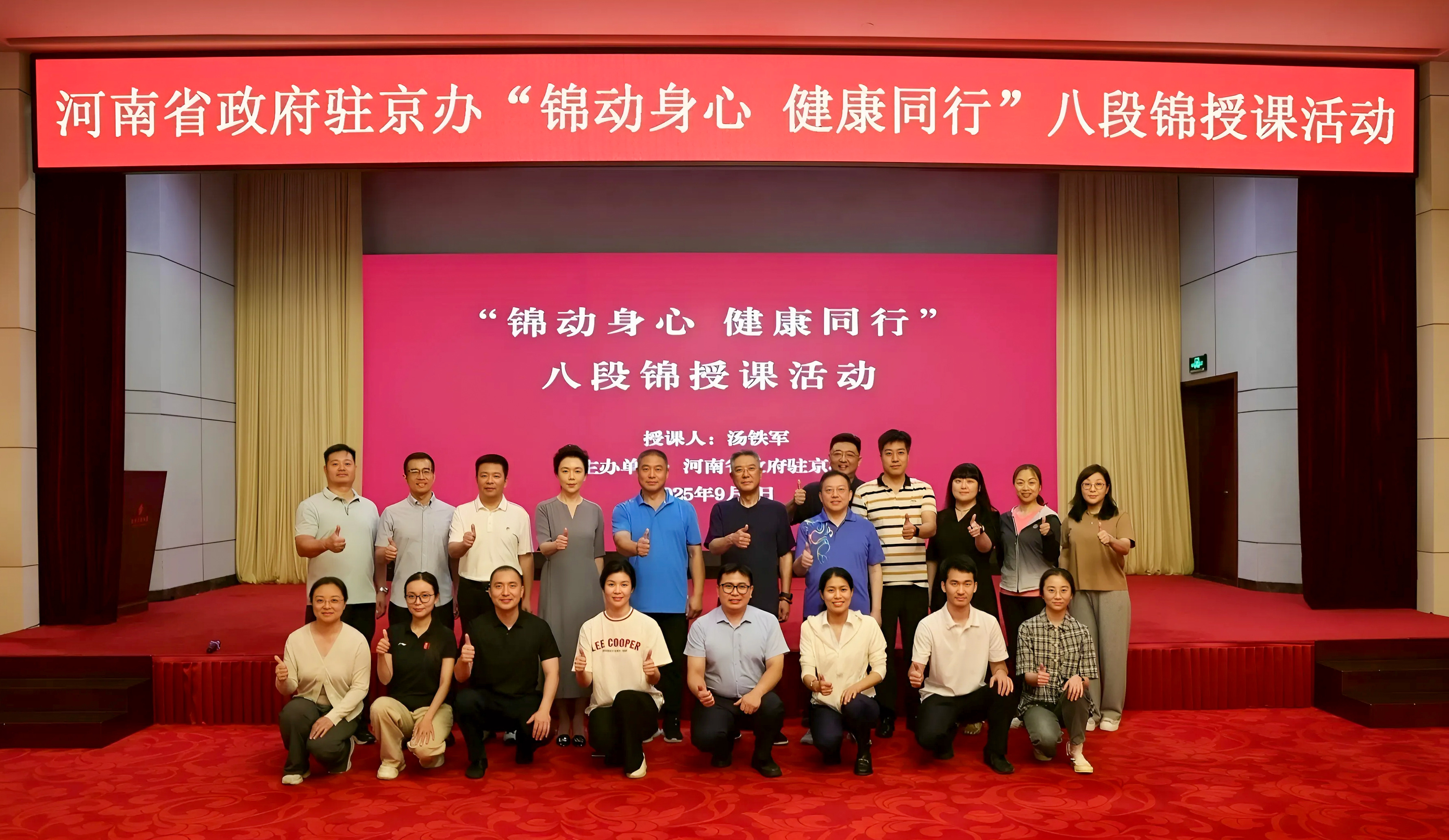 锦动身心 健康同行<br>河南省驻京办组织开展八段锦授课系列活动