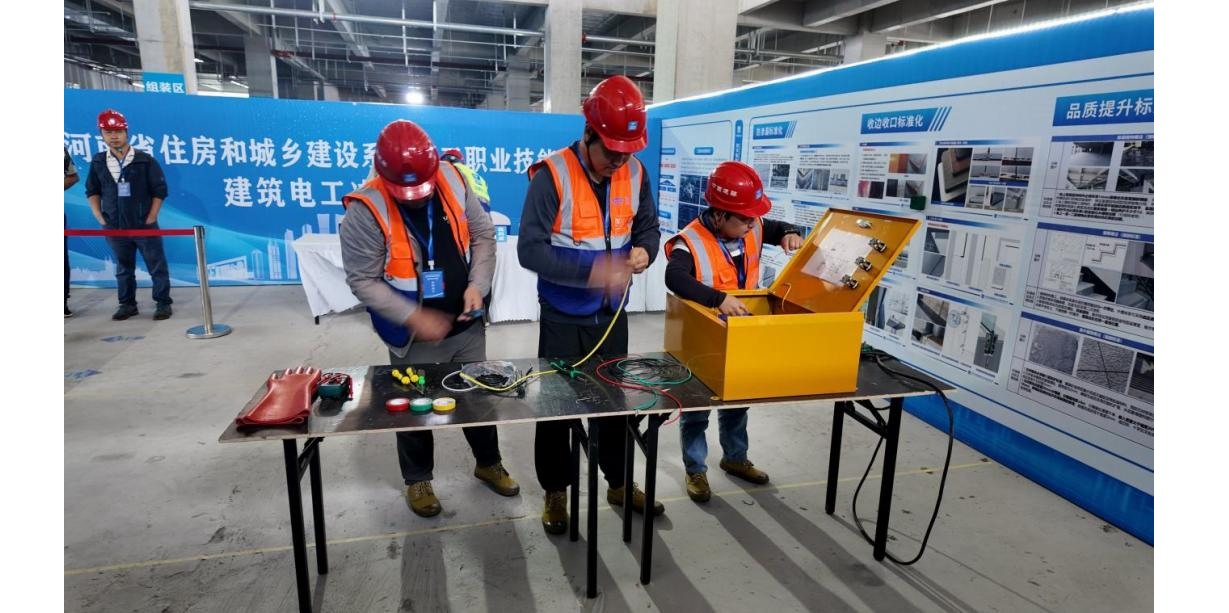 河南省住房和城乡建设系统职工职业技能竞赛（建筑电工）决赛成功举办