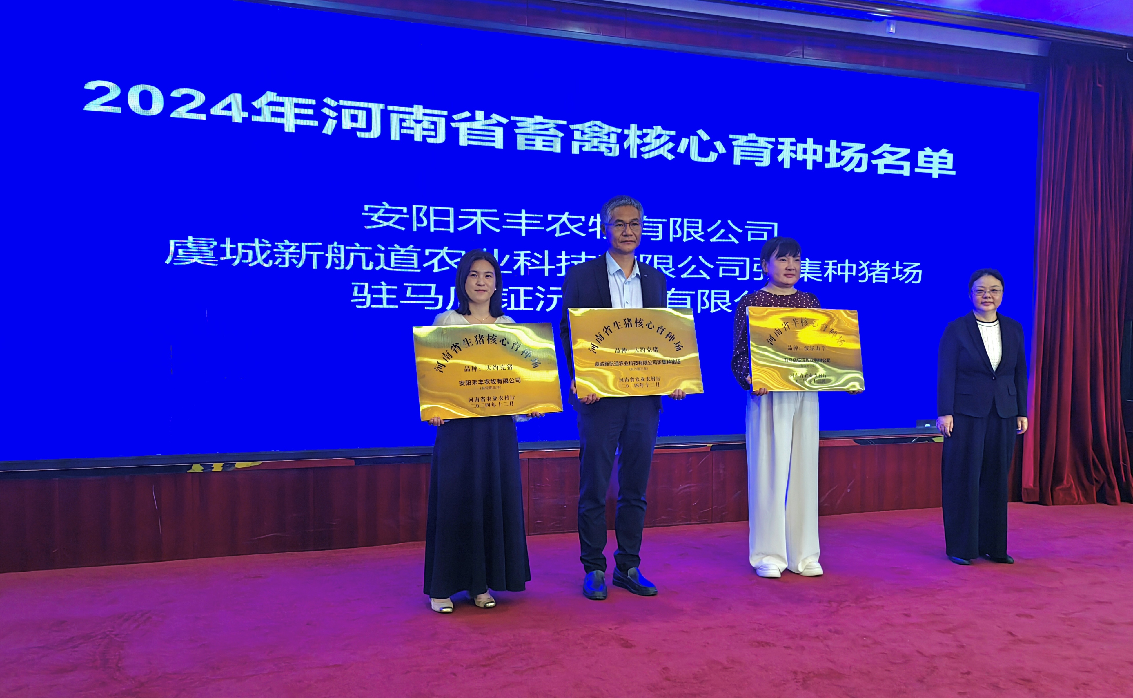 凝聚创新合力 共促种业振兴  第三届河南省畜禽种业发展论坛在郑州成功举办