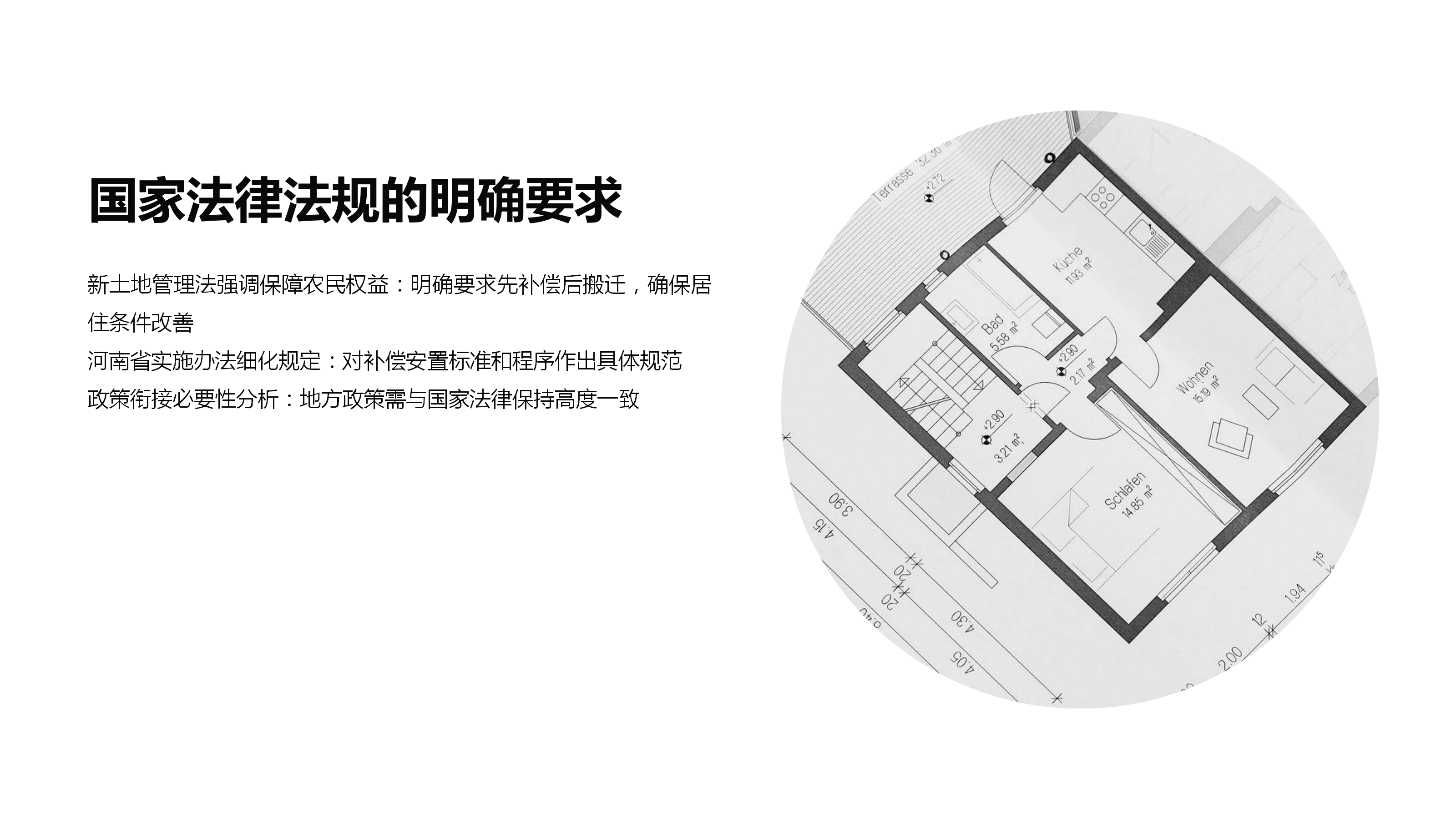《河南省自然资源厅关于进一步加强征收土地涉及农村村民住宅补偿安置管理的通知 》政策解读 
