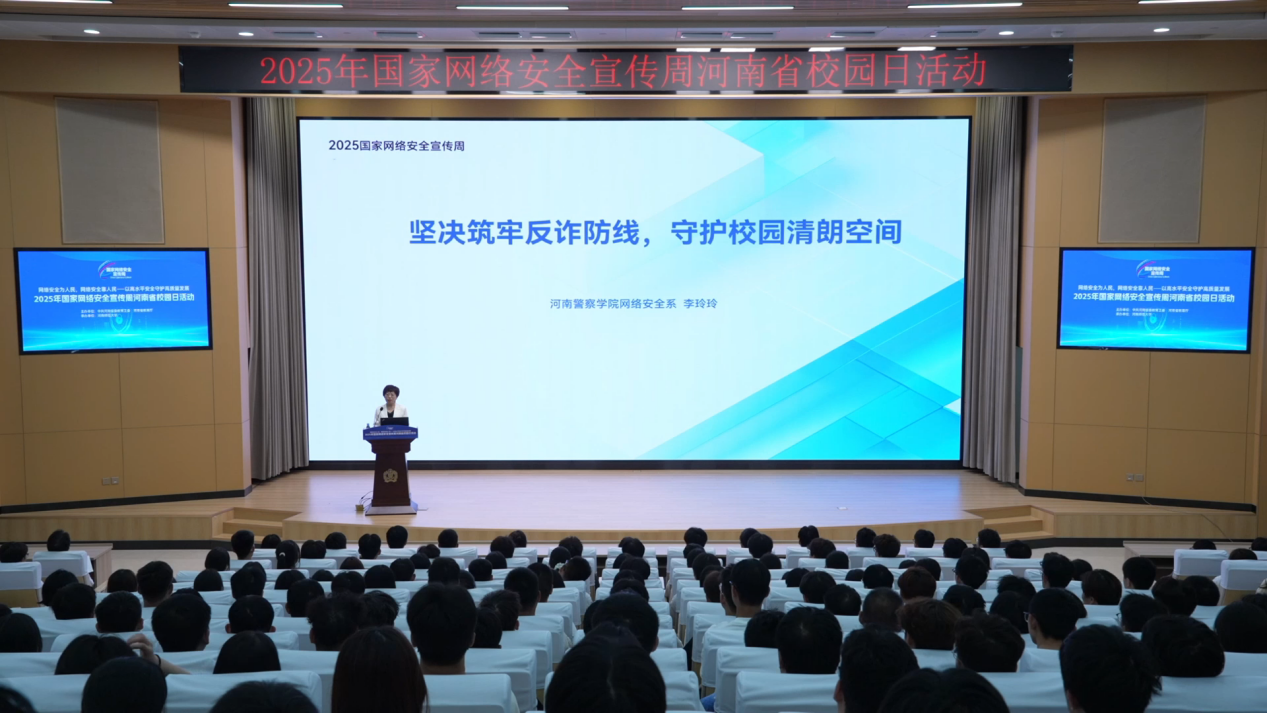 2025年国家网络安全宣传周河南省校园日活动启动