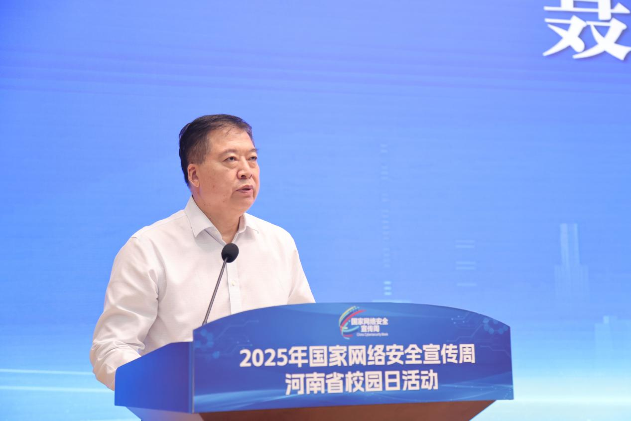 2025年国家网络安全宣传周河南省校园日活动启动