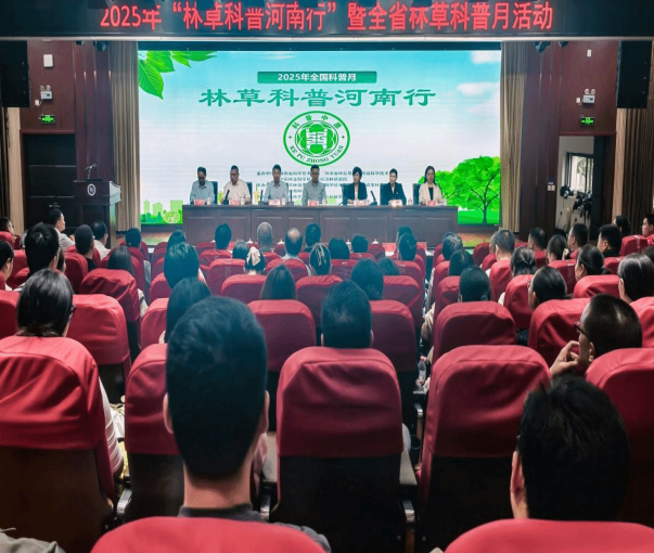 “林草科普河南行”暨全省林草科普月活动启动