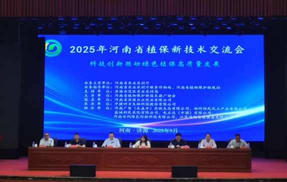 【济源示范区】河南省植保新技术交流会在济源举办
