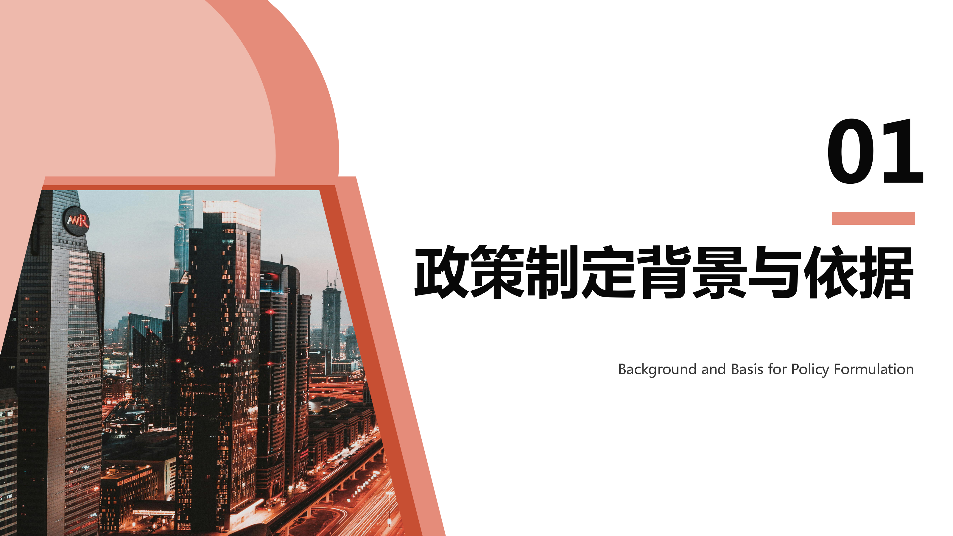 《河南省自然资源厅关于进一步加强征收土地涉及农村村民住宅补偿安置管理的通知 》政策解读 
