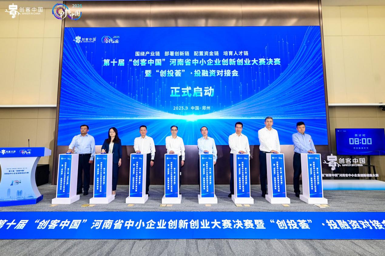 第十届“创客中国”河南省中小企业创新创业大赛决赛暨“创投荟”·投融资对接会圆满落幕