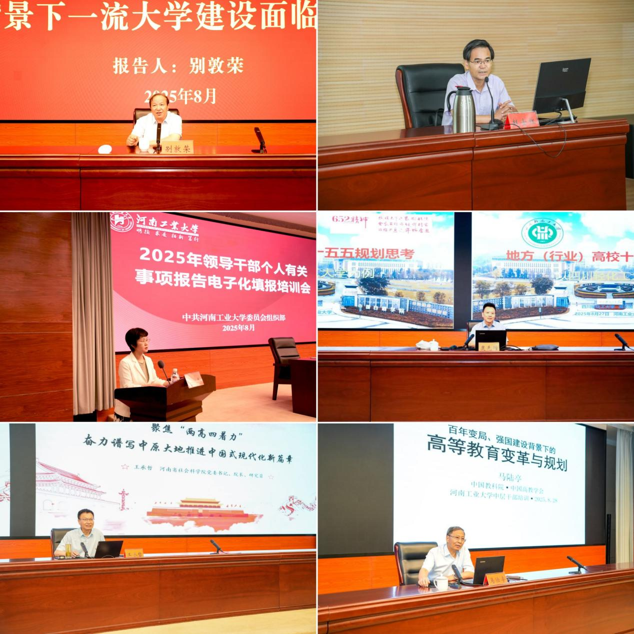 河南工业大学举办2025年暑期中层干部专题培训班 河南工业大学举办2025年暑期中层干部专题培训班