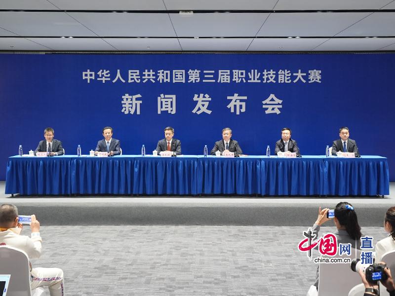 中华人民共和国第三届职业技能大赛赛前新闻发布会在郑州举行