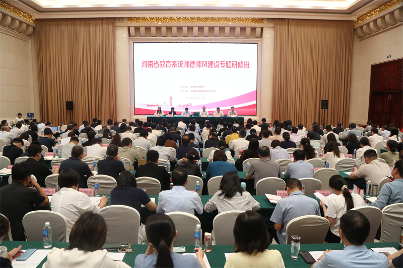 河南省教育系统师德师风建设专题研修班举办