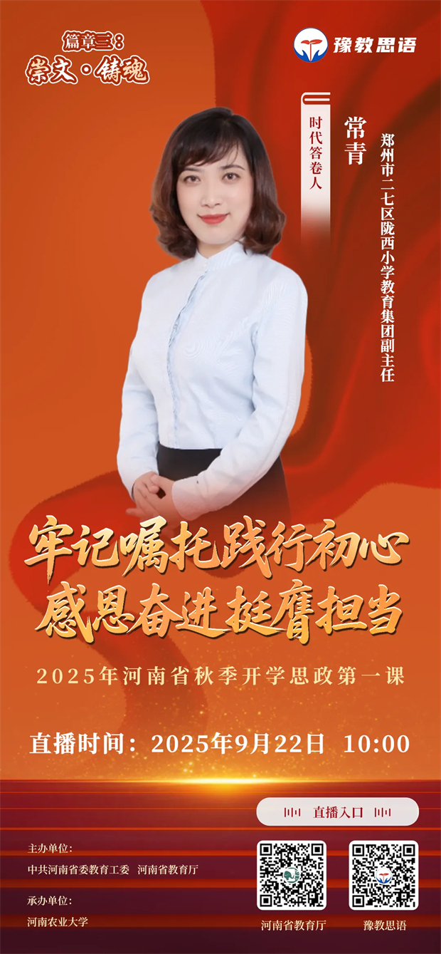 9月22日10:00,听他们讲秋季开学思政第一课!