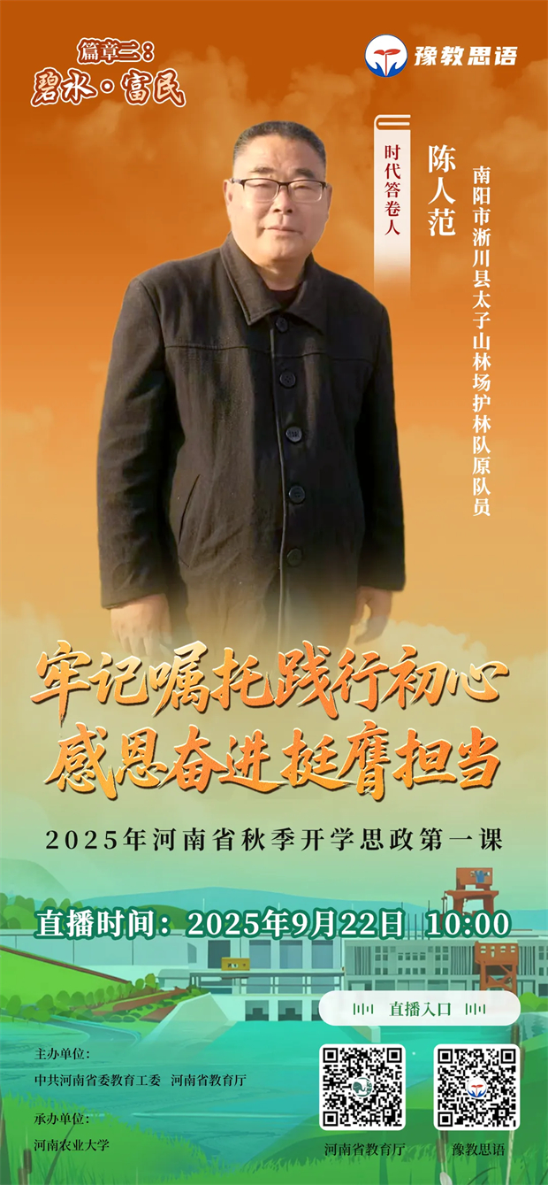 9月22日10:00,听他们讲秋季开学思政第一课!