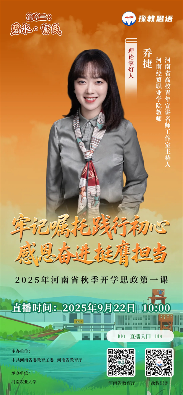 9月22日10:00,听他们讲秋季开学思政第一课!
