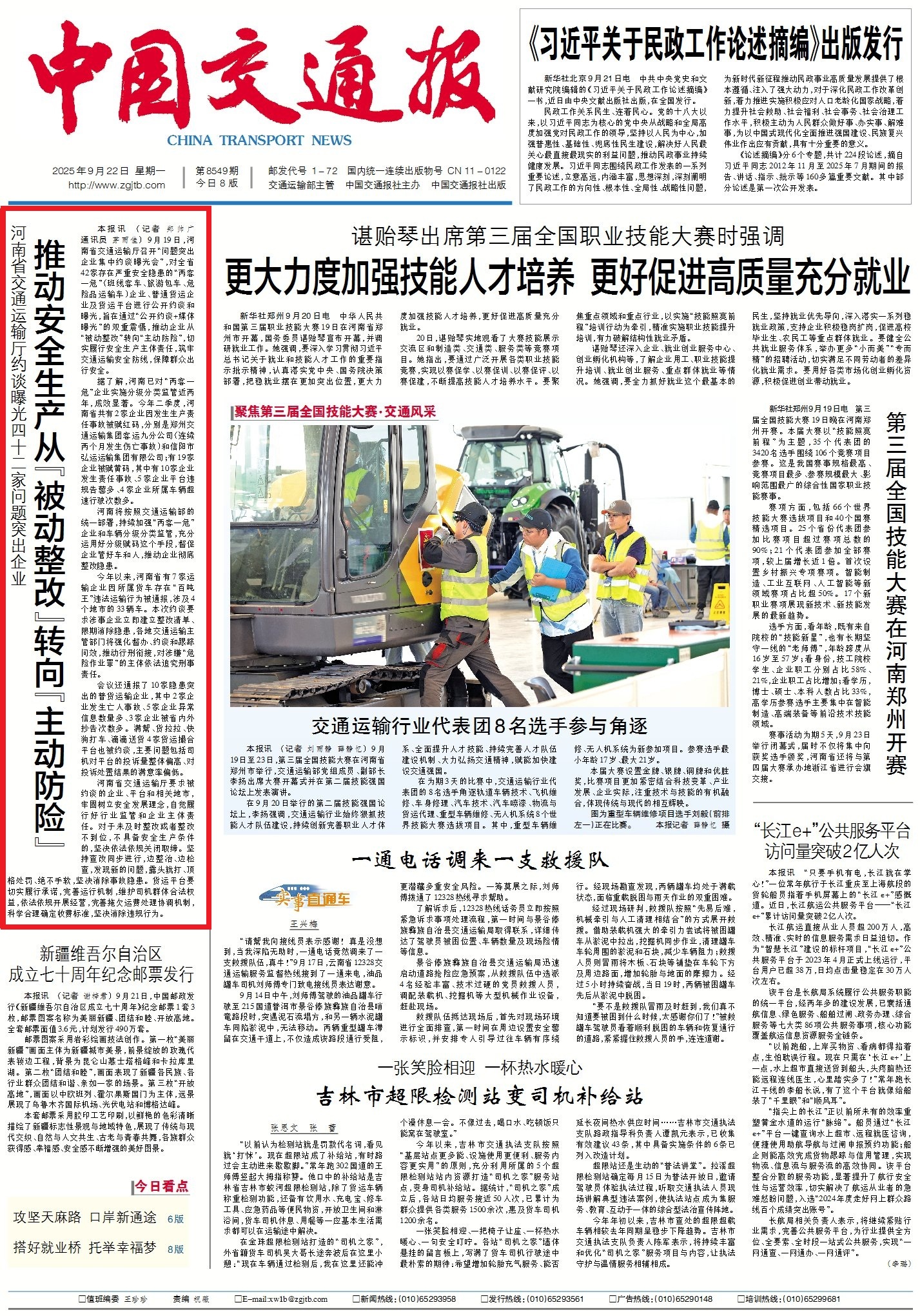 河南省交通运输厅约谈曝光四十二家问题突出企业 推动安全生产从“被动整改”转向“主动防险”