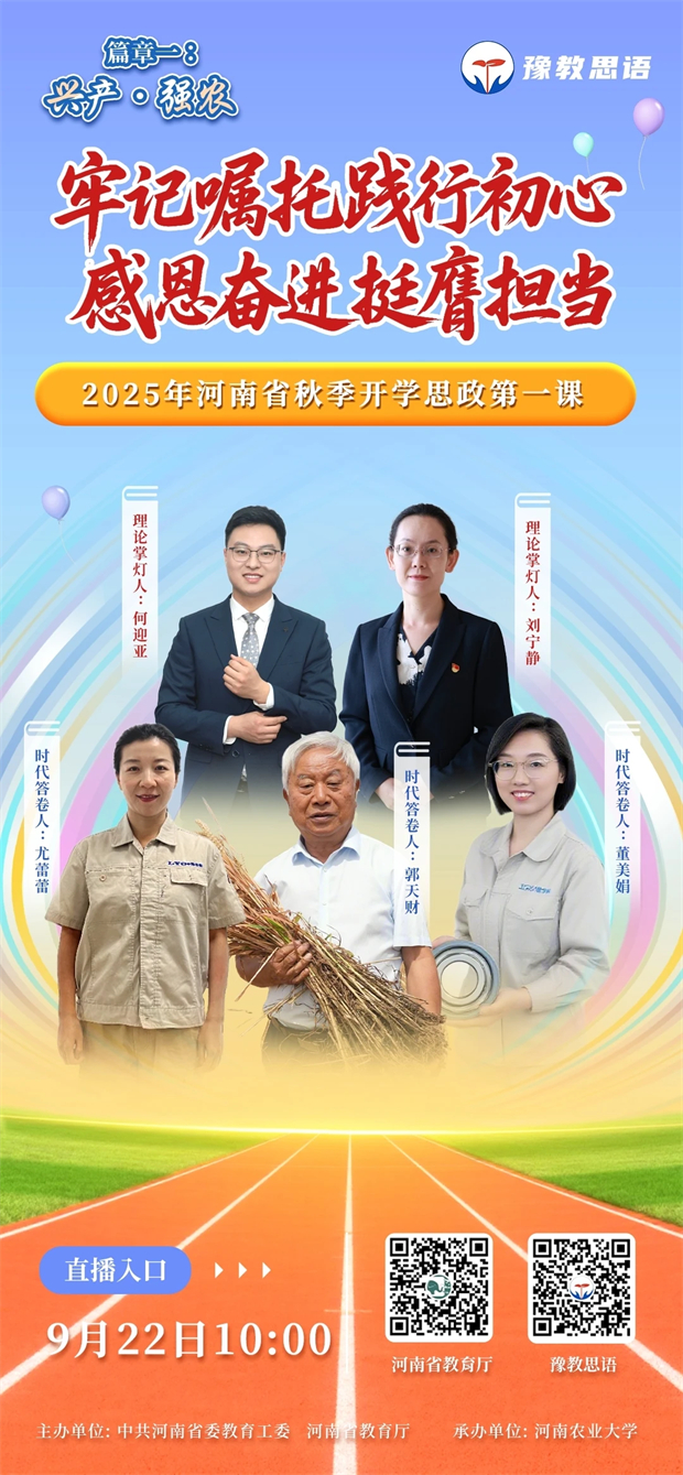 9月22日10:00,听他们讲秋季开学思政第一课!