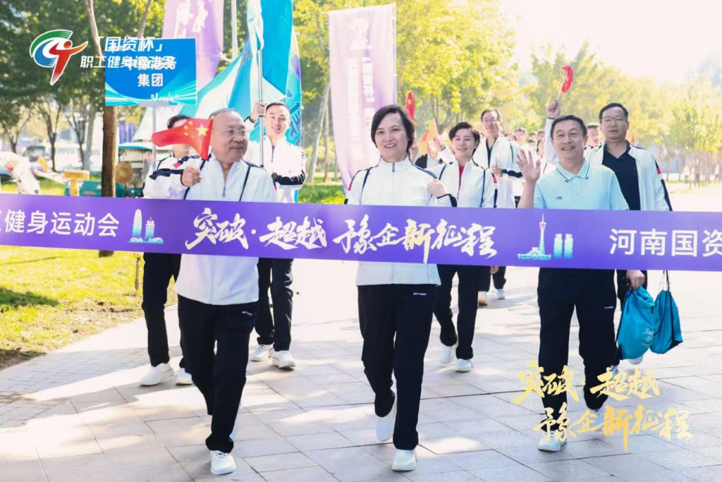 中豫港务集团亮相第二届“国资杯”职工健身运动会