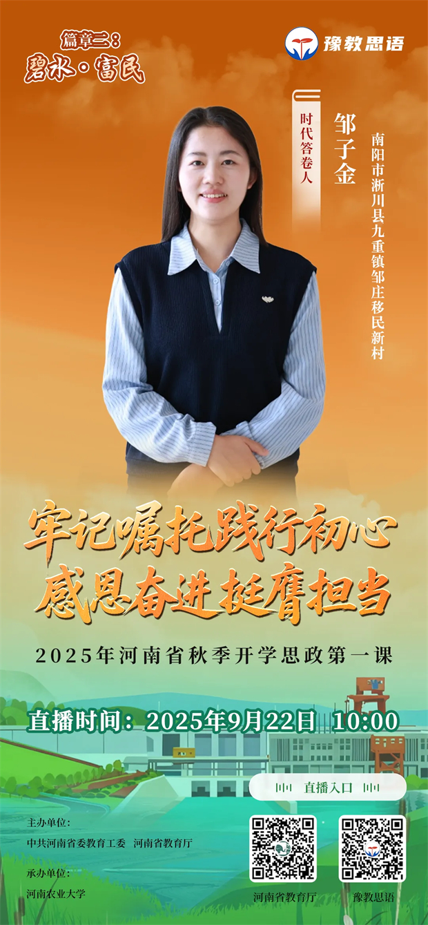 9月22日10:00,听他们讲秋季开学思政第一课!