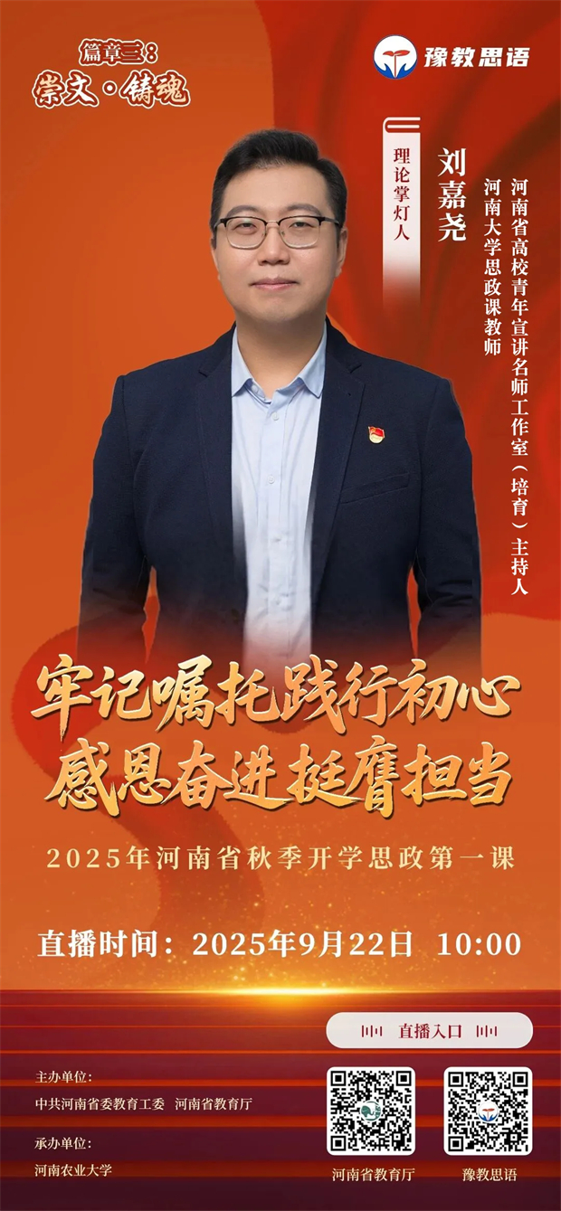 9月22日10:00,听他们讲秋季开学思政第一课!
