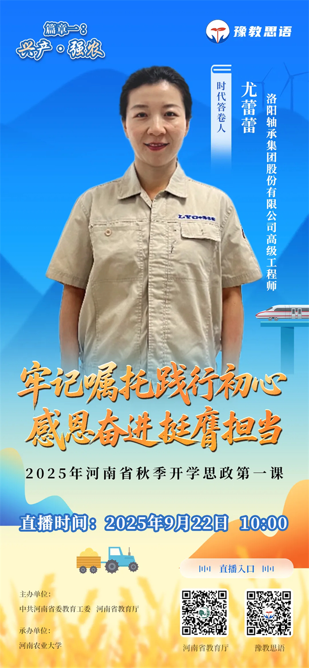 9月22日10:00,听他们讲秋季开学思政第一课!