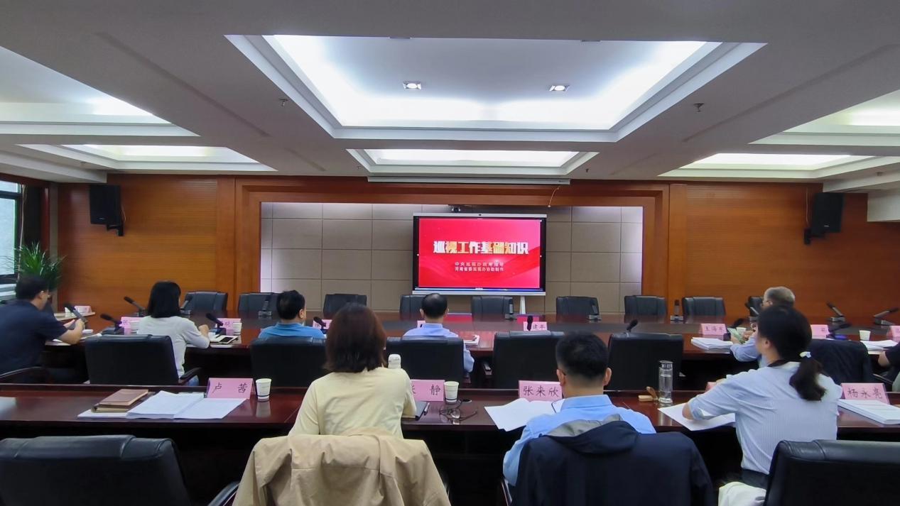 省工业和信息化厅召开2025年巡察培训动员部署会