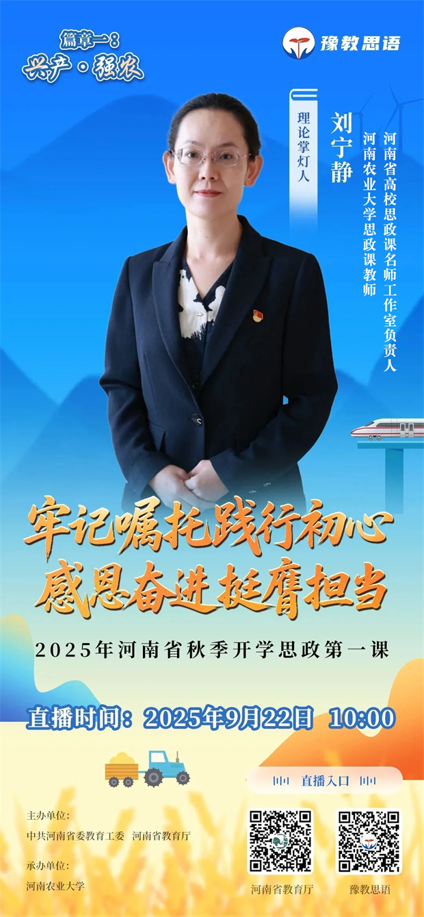 9月22日10:00,听他们讲秋季开学思政第一课!