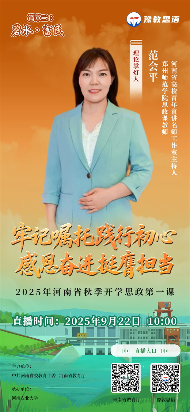 9月22日10:00,听他们讲秋季开学思政第一课!