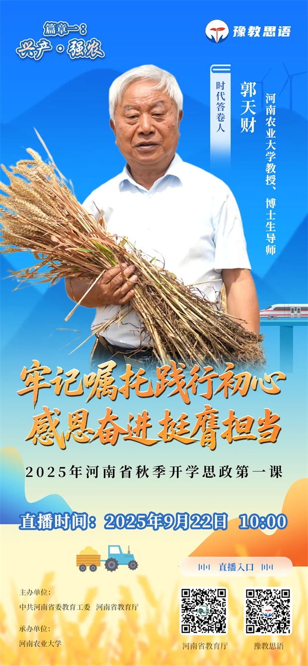 9月22日10:00,听他们讲秋季开学思政第一课!