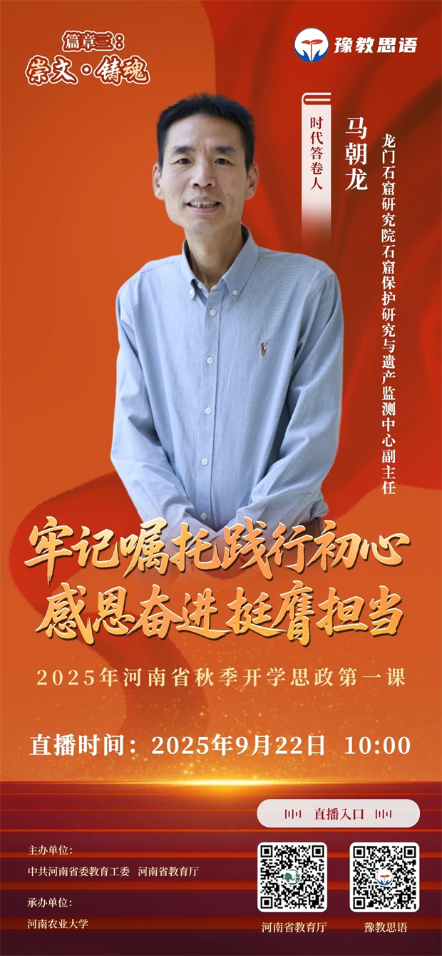 9月22日10:00,听他们讲秋季开学思政第一课!
