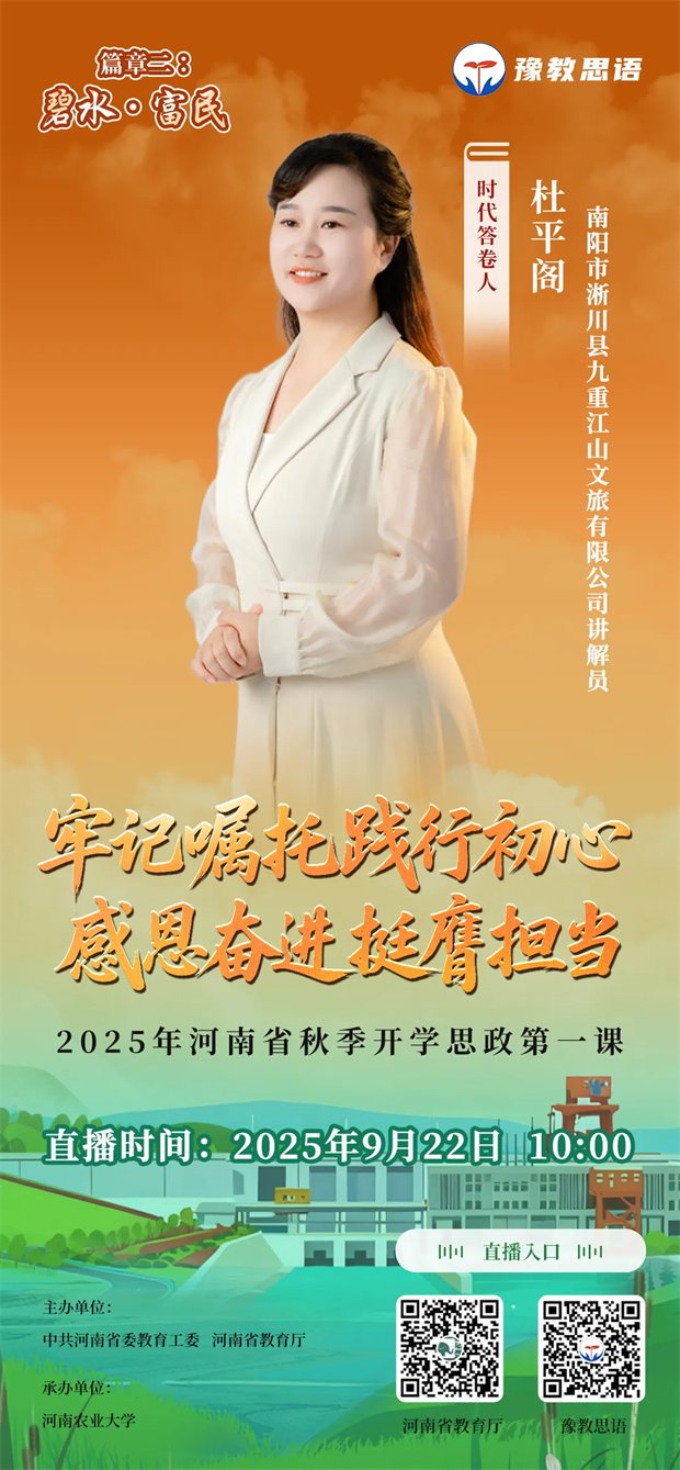 9月22日10:00,听他们讲秋季开学思政第一课!