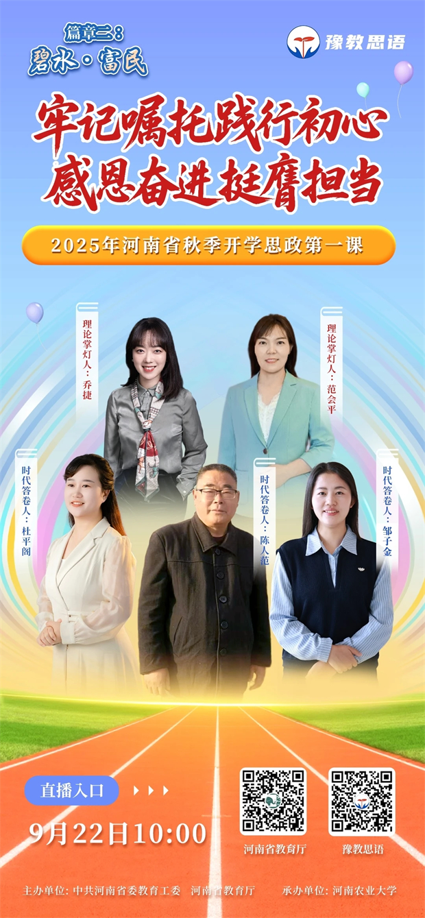 9月22日10:00,听他们讲秋季开学思政第一课!