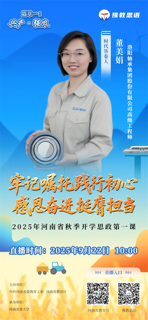 9月22日10:00,听他们讲秋季开学思政第一课!