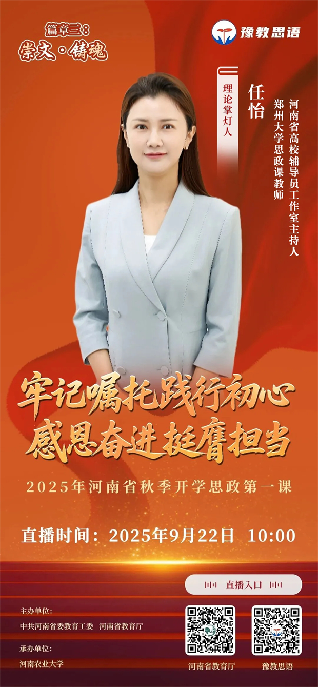 9月22日10:00,听他们讲秋季开学思政第一课!