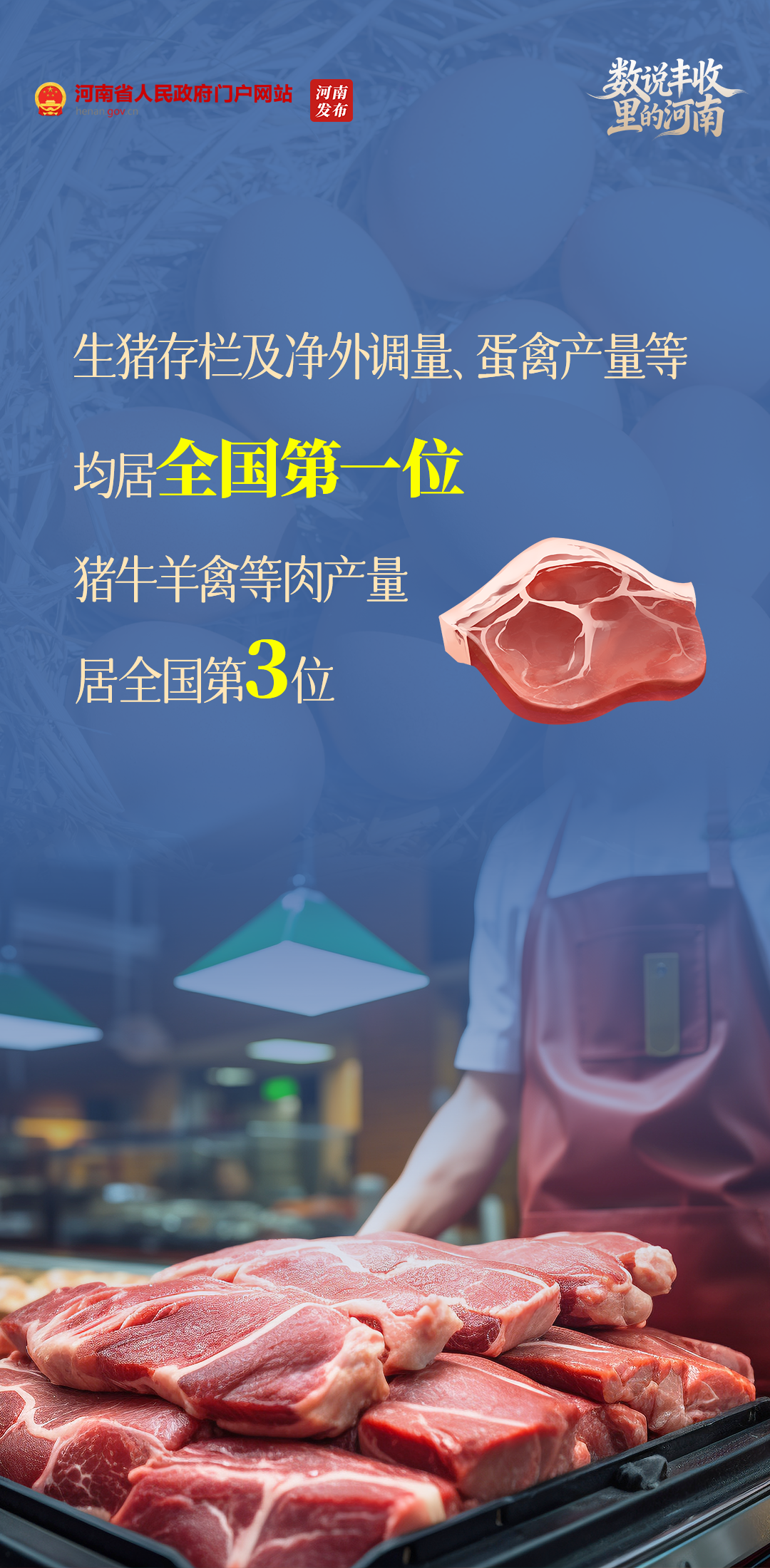 看，河南好“丰”景