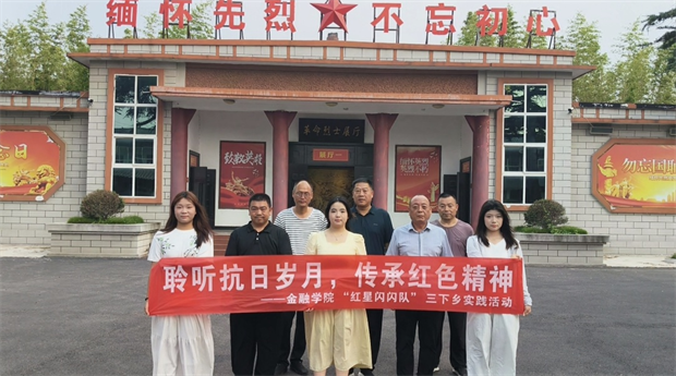 擎青春火炬 绘奋进篇章——河南经贸职业学院金融学院2025年暑期“三下乡”社会实践活动纪实