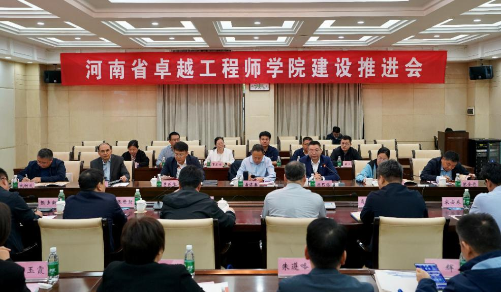 河南省卓越工程师学院建设推进会举办