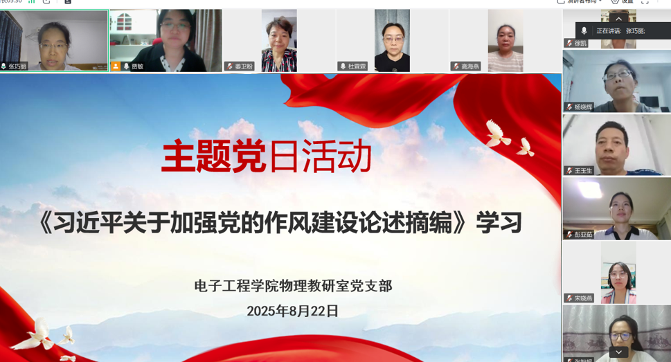 华北水利水电大学电子工程学院物理教研室党支部开展作风建设专题学习主题党日活动