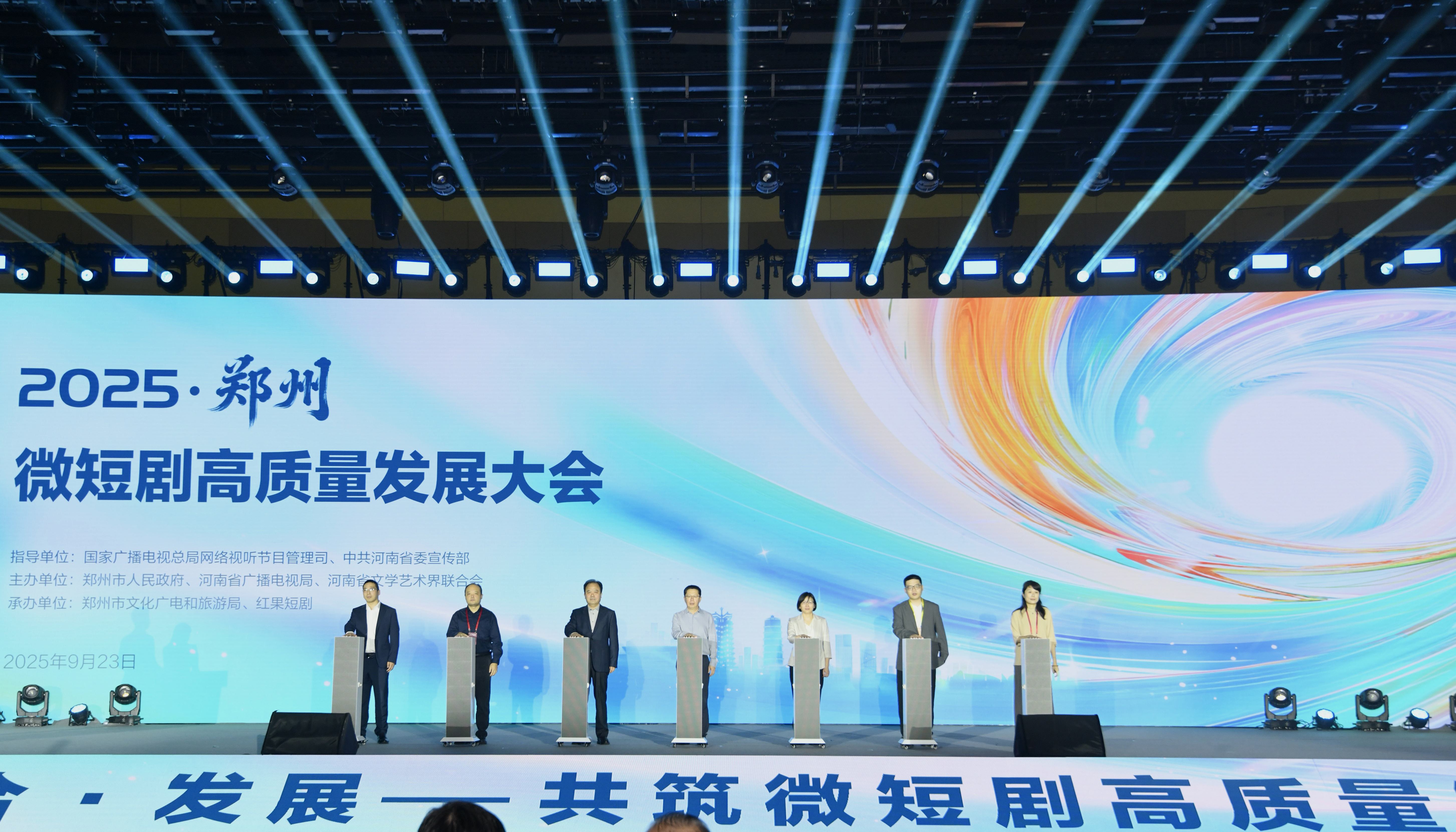 共话行业精品未来，2025·郑州微短剧高质量发展大会举办