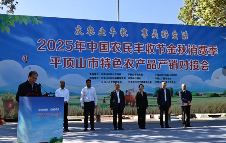 2025年中国农民丰收节金秋消费季——平顶山市特色农产品产销对接会在“体育村”开幕