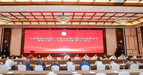 中国散装水泥推广发展协会第六届六次理事会<br><br>暨六届十一次常务理事（扩大）会议纪要
