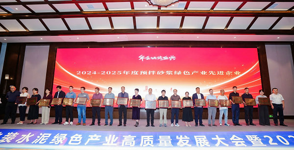 产业联动 绿色发展——写在第五届散装水泥绿色产业高质量发展大会暨2025年行业年会闭幕之际