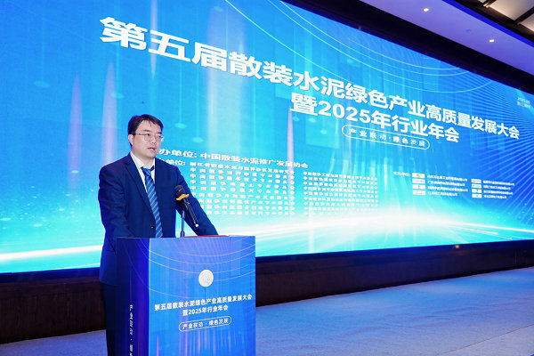 产业联动 绿色发展——写在第五届散装水泥绿色产业高质量发展大会暨2025年行业年会闭幕之际