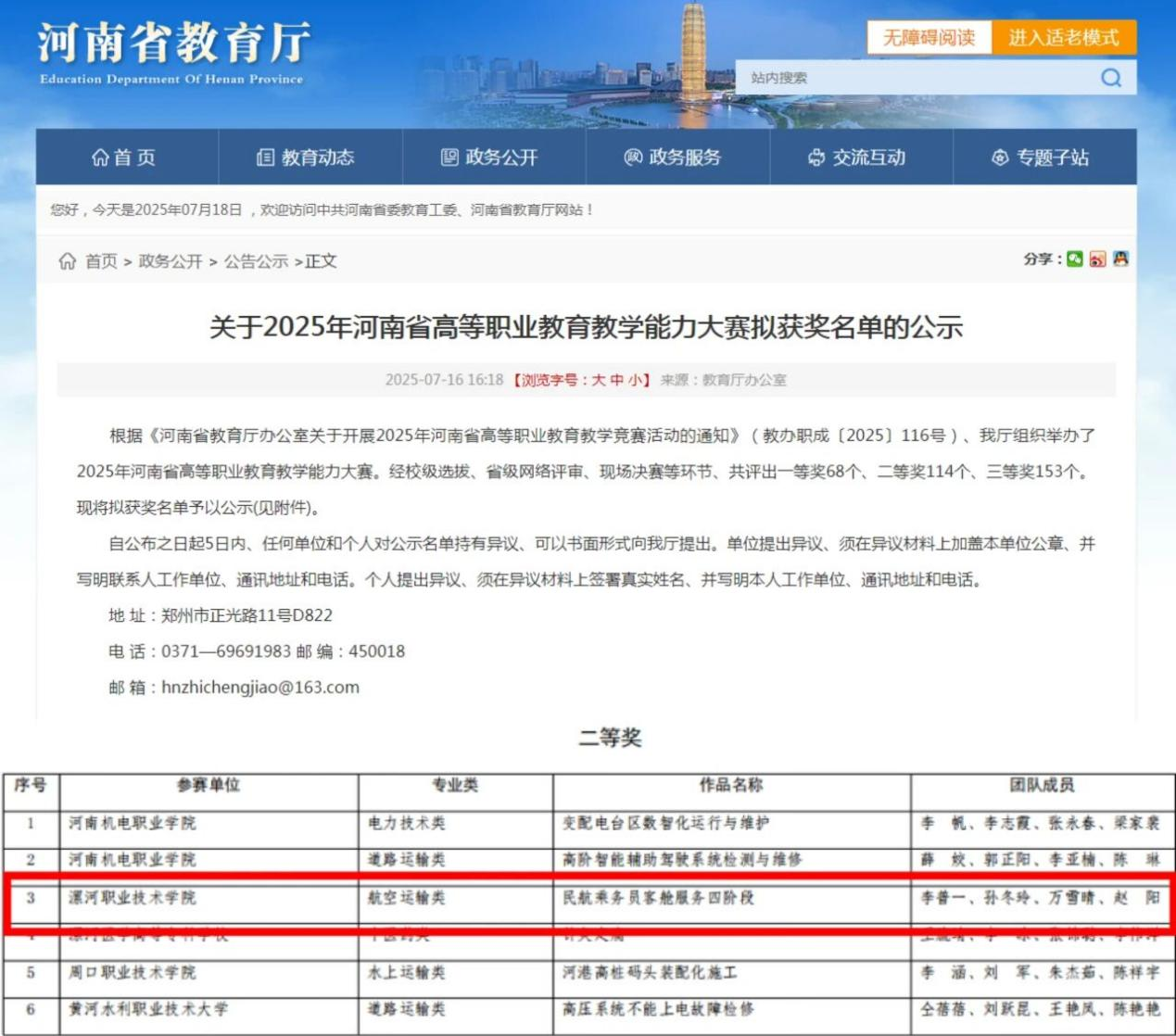 漯河职业技术学院文化旅游学院教师团队在全省教学能力大赛创历史最佳战绩