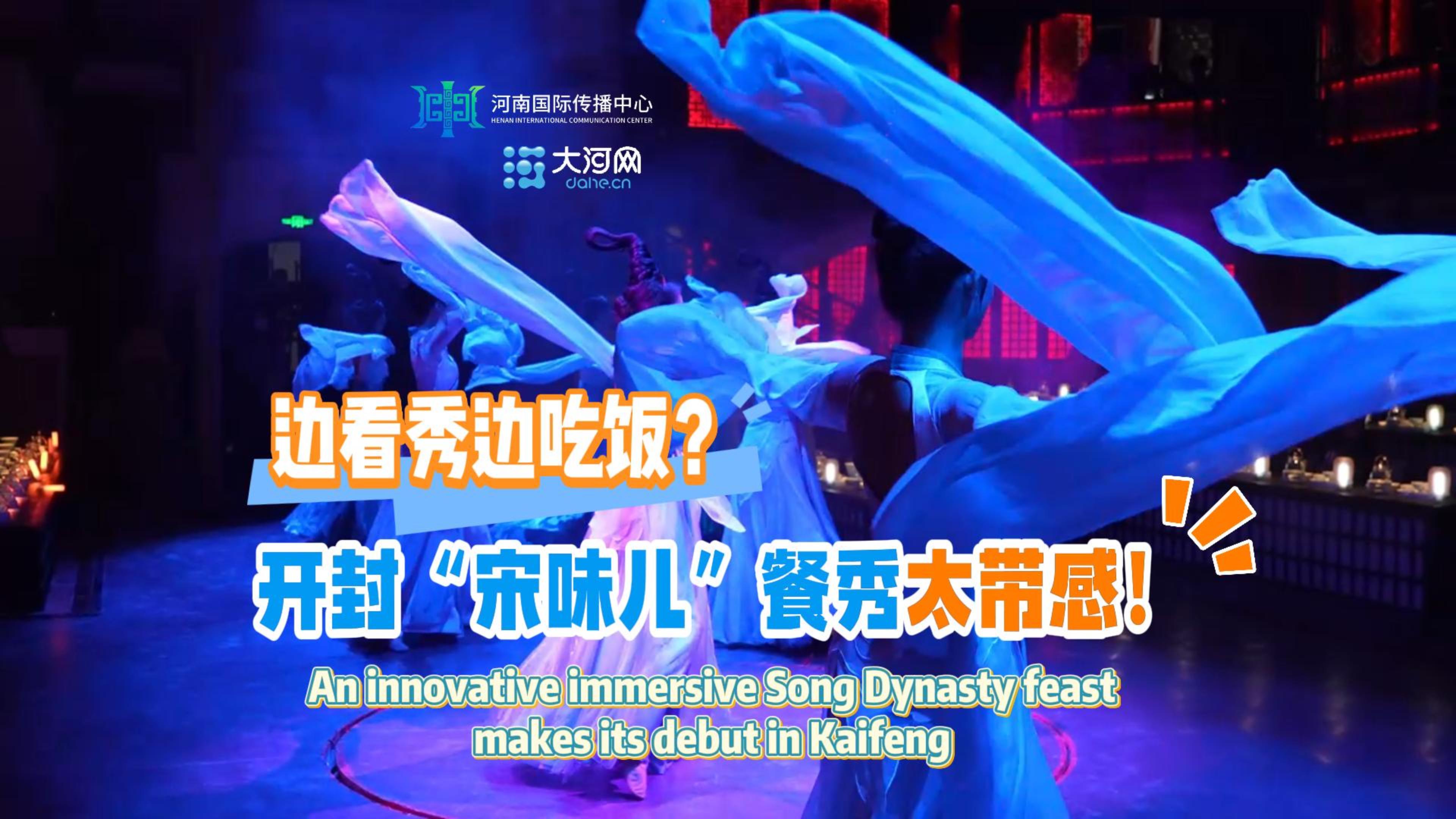 An innovative immersive Song Dynasty feast makes its debut in Kaifeng