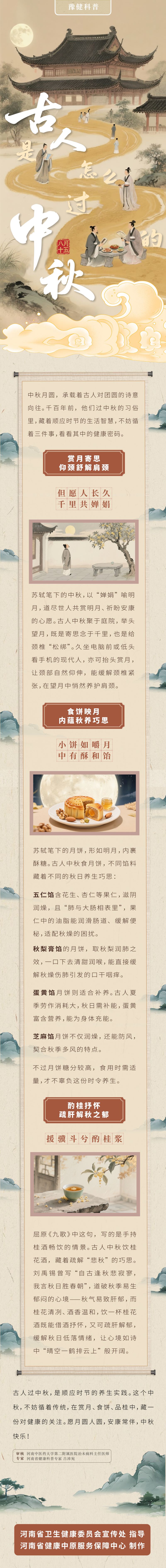 古人是怎么过中秋的.jpg